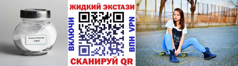 Бутират 99%  наркота  Каневская 