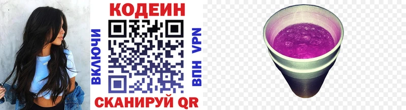 Кодеин напиток Lean (лин)  Каневская 